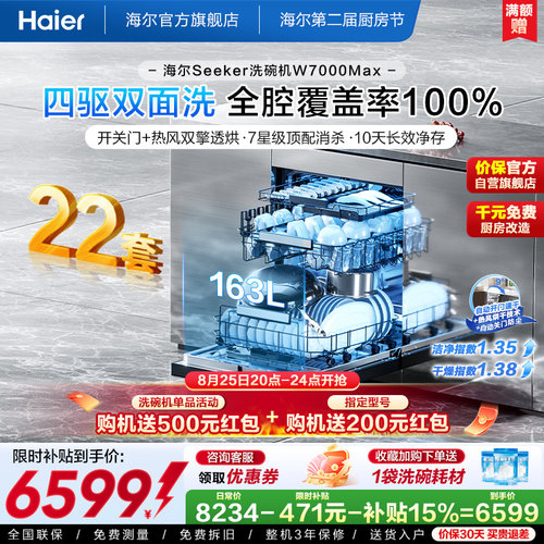 [新品]海尔seeker洗碗机22套家用