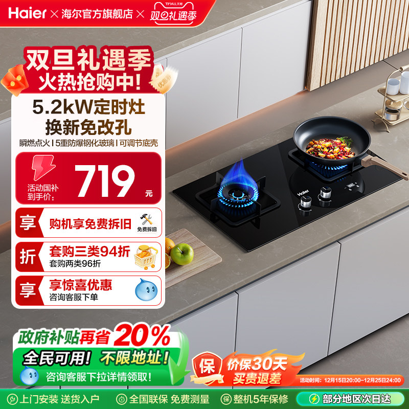 海尔燃气灶煤气灶双灶家用灶台猛火灶炉灶天然气灶定时灶Q2BE7