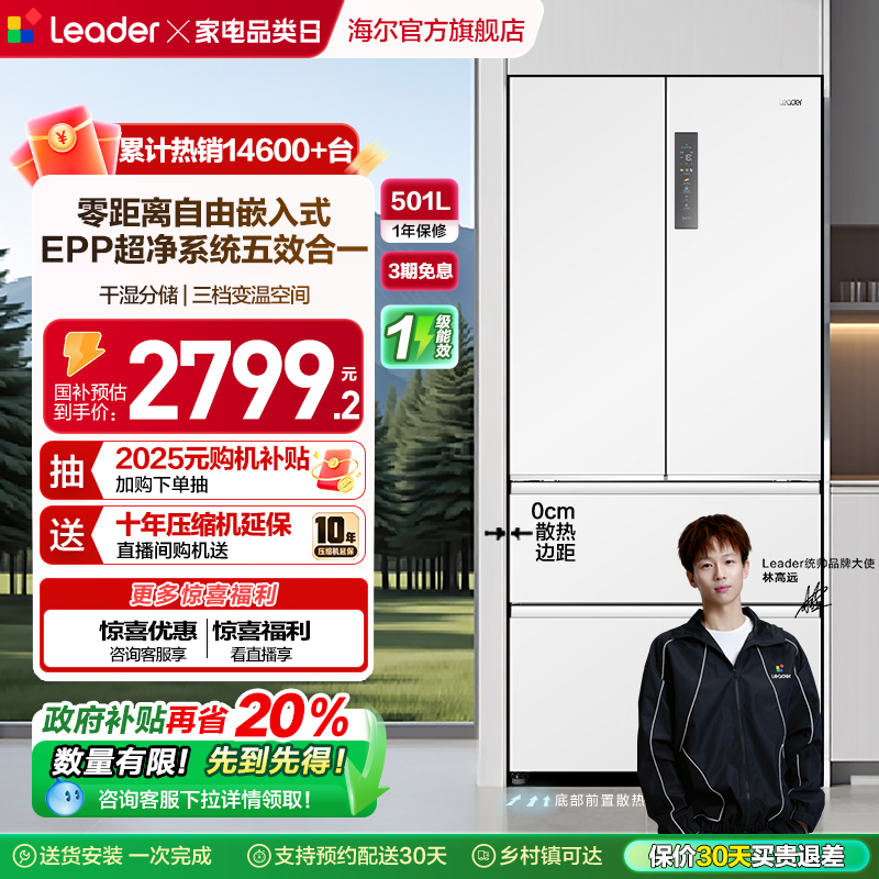 统帅法式501L零嵌超薄家用电冰箱