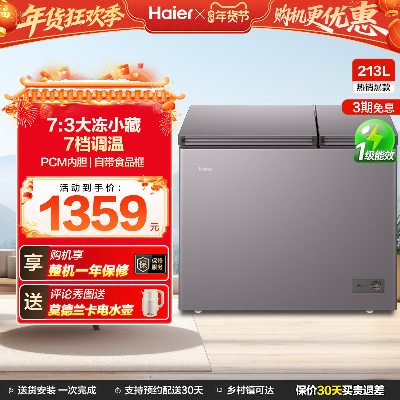 海尔213升冰柜双温大容量小型冷藏冷冻两用卧式冷柜家用冰箱