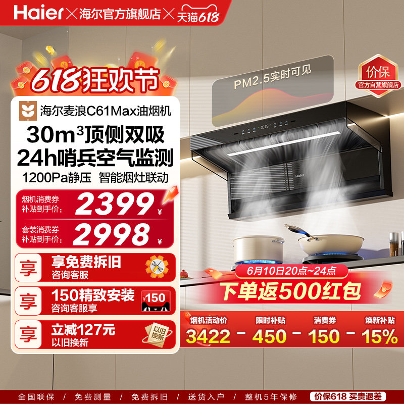 海尔大嘴C61Max油烟机燃气灶套餐