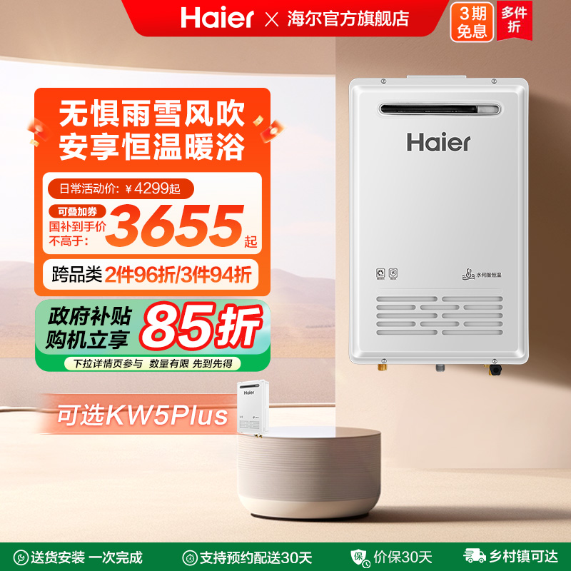 海尔燃气热水器室外机KW5家用天然气密闭稳燃恒温防冻KW5PLUS
