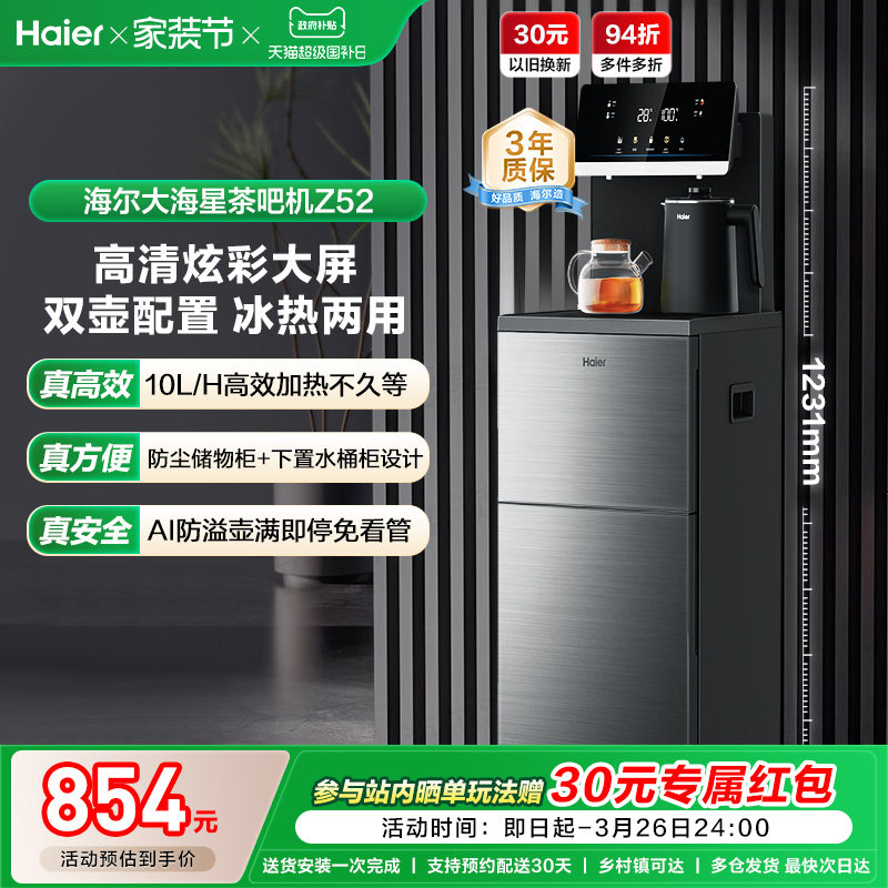 海尔茶吧机家用新款客厅全自动智能饮水机一体官方旗舰店正品Z52