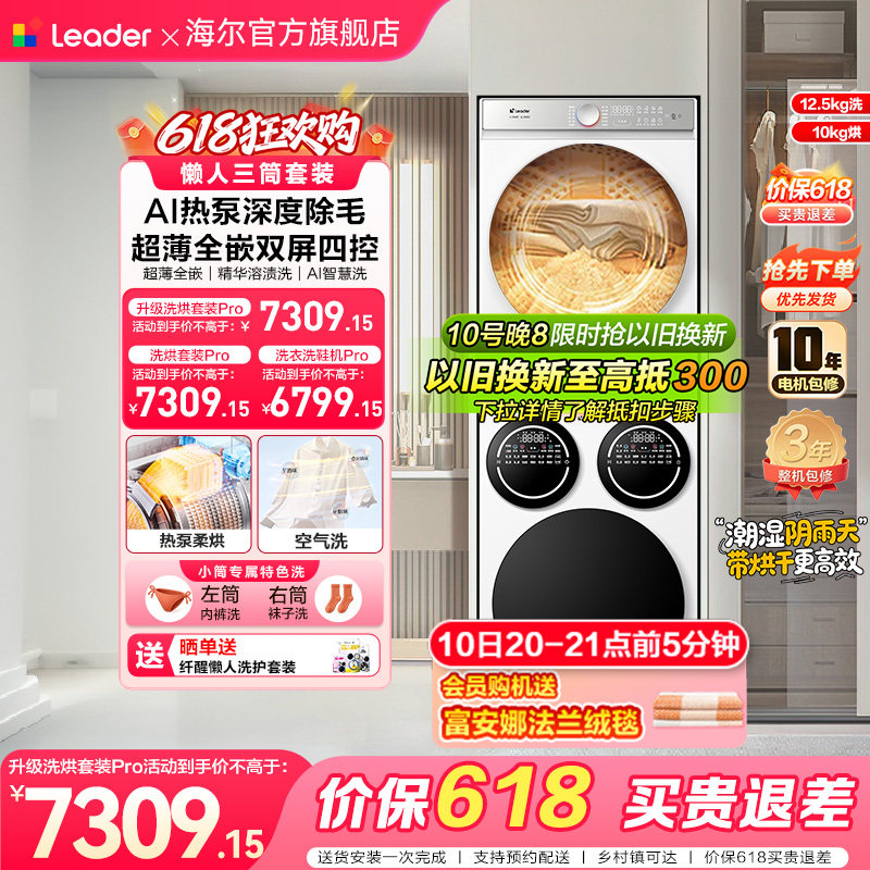 [重磅新品]海尔出品统帅三筒懒人洗衣机干衣机套装12.5kg全自动