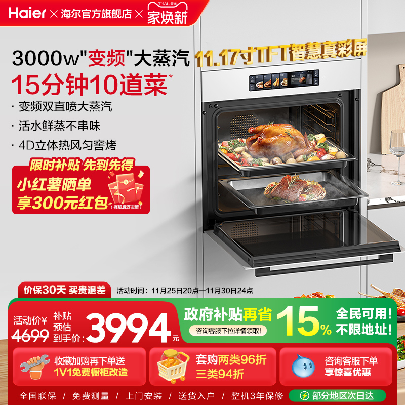 [3000W大蒸汽]海尔瞬蒸C72蒸烤箱