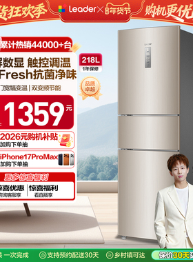 换新补贴海尔出品统帅218L三门一级风冷无霜租房家用小冰箱官方