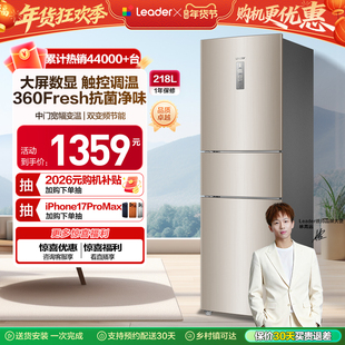 换新补贴海尔出品统帅218L三门一级风冷无霜租房家用小冰箱官方