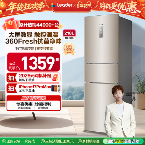 统帅218L三门风冷无霜冰箱