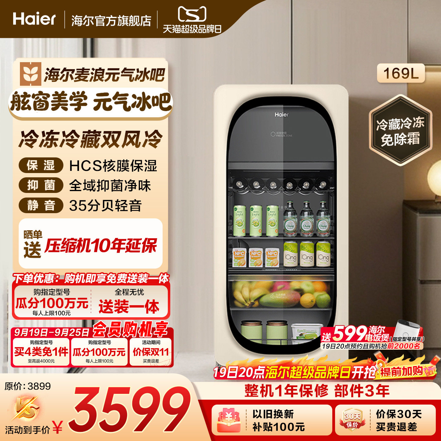 海尔麦浪套系169升元气冰吧小型冷藏保鲜家用茶叶饮料柜冰箱图片