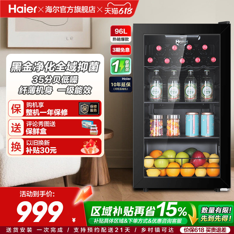 海尔96升冰吧家用客厅茶叶饮料柜办公室保鲜柜时尚冷藏小冰箱