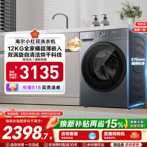 [12kg]海尔小红花滚筒洗衣机家用全自动超大容量超薄洗烘一体52d1