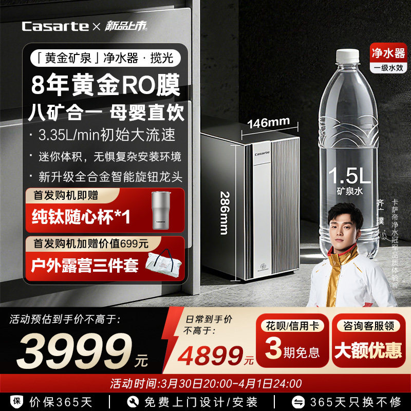 卡萨帝揽光净水器直饮矿泉水大通量家用净饮机Y3U1