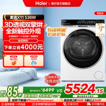 海尔麦浪X11烘干机家用烘衣服双擎热泵10kg滚筒干衣机536白