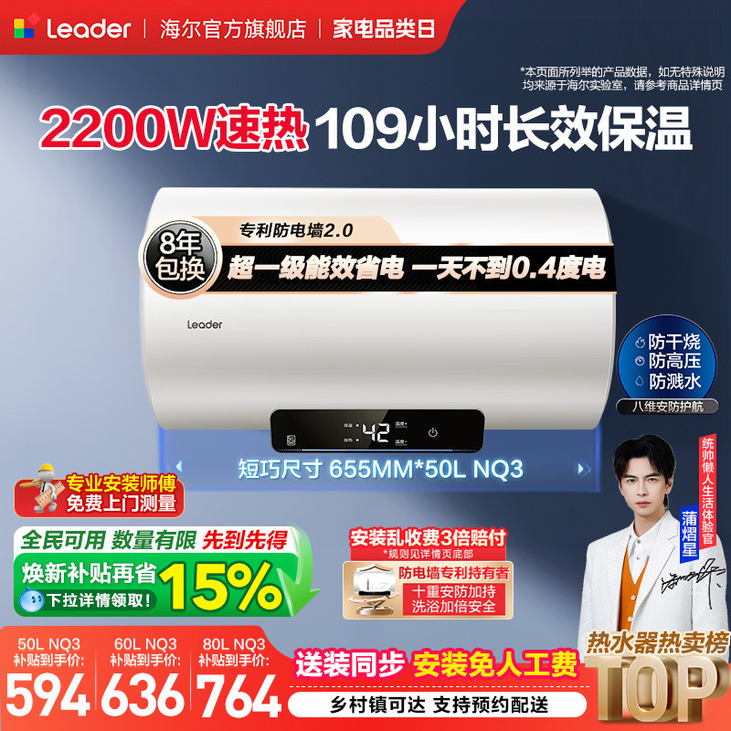 海尔出品统帅电热水器一级能效家用租房卫生间洗澡节能速热NQ3