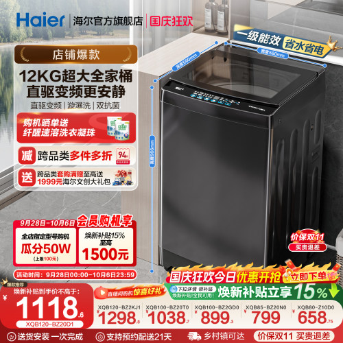 国家补贴 海尔机波轮洗衣机大容量全自动家用8/10/12KG变频20D1