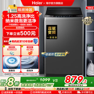 洗衣机以旧换新补贴海尔波轮10kg变频家用全自动租房除螨20T0