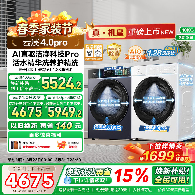 [云溪4.0 pro]海尔滚筒洗衣机直驱全自动大容量洗脱75DW