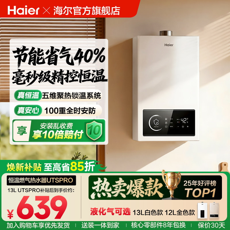 [换新补贴]海尔燃气热水器天然气煤气款液化气家用洗澡恒温UTSP