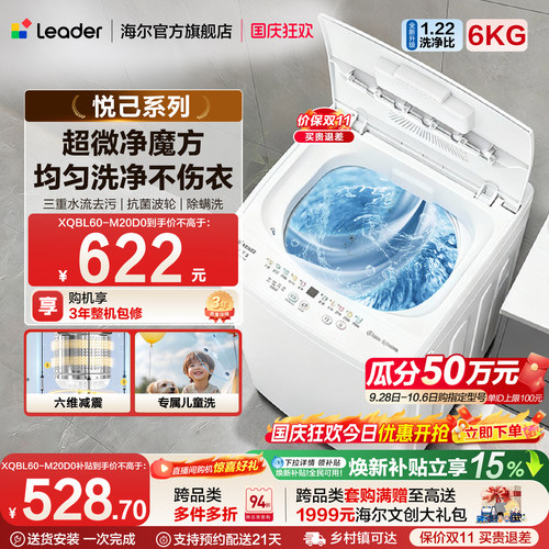 海尔出品统帅6kg全自动波轮洗衣机小型婴儿家用宿舍出租房用白色