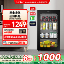 海尔92升冰吧家用客厅茶叶饮料柜办公室保鲜柜时尚冷藏小冰箱