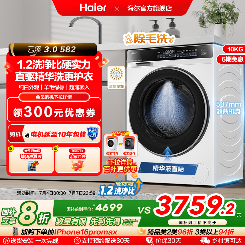 [云溪3.0]海尔582白家用全自动超薄10kg滚筒洗衣机583相似款