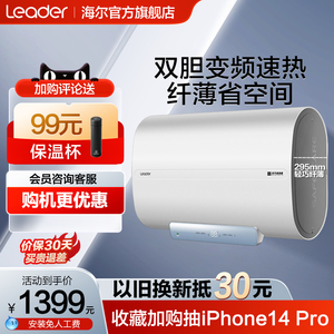 海尔智家Leader电热水器家用超薄扁桶智能50升双胆速热E3