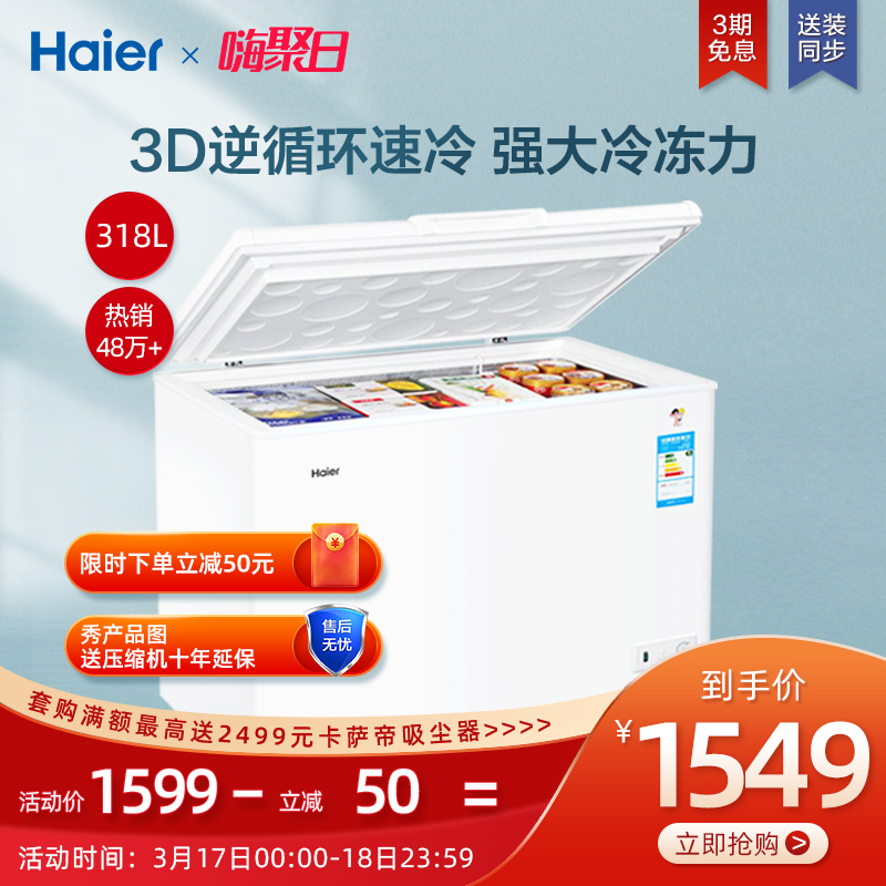 Haier/海尔 BC/BD-318HD 冰柜冷柜大容量商用家用冷藏冷冻保鲜