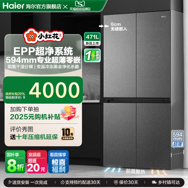 【594mm超薄零嵌】海尔小红花471