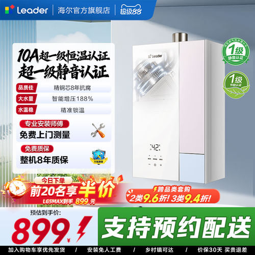 海尔出品统帅燃气热水器LG5MAX