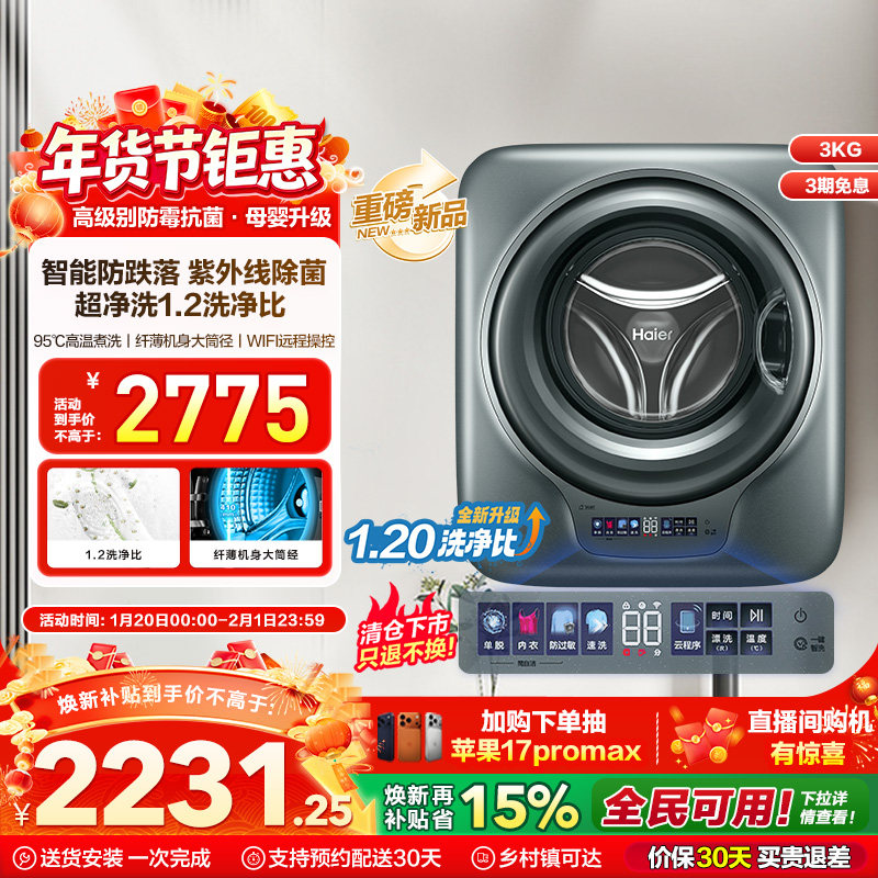[换新补贴]海尔懒人壁挂小型除菌螨3kg婴儿童内衣裤洗衣机769