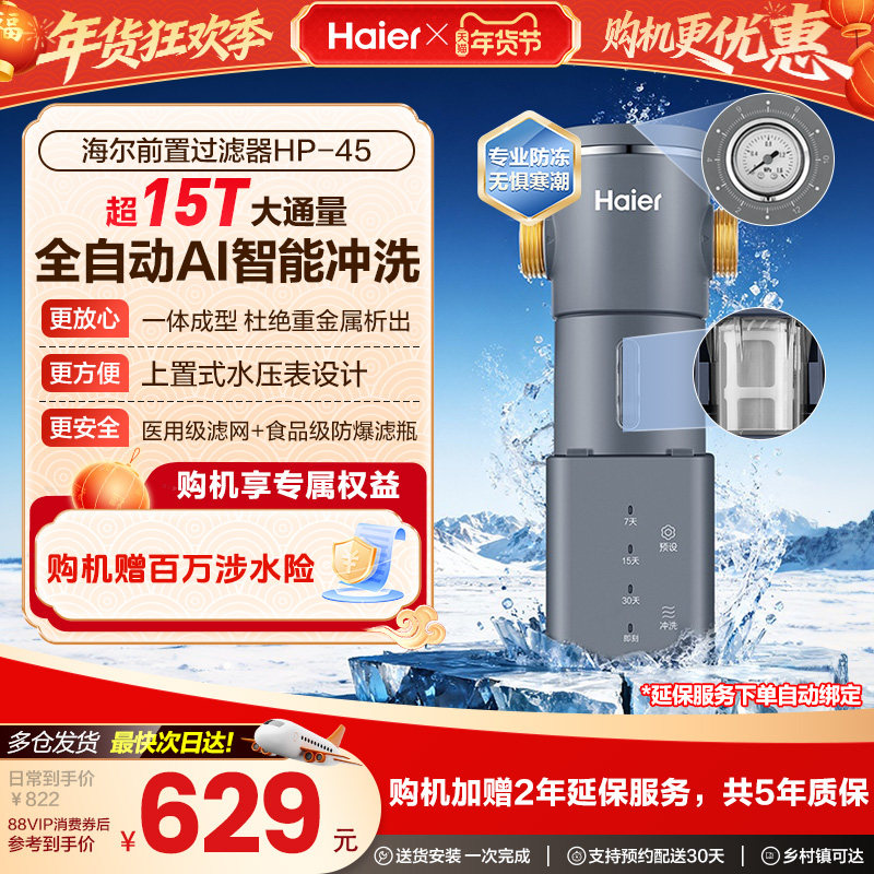 海尔净水器前置过滤器家用自来水全自动正反冲洗大流量防爆HP45