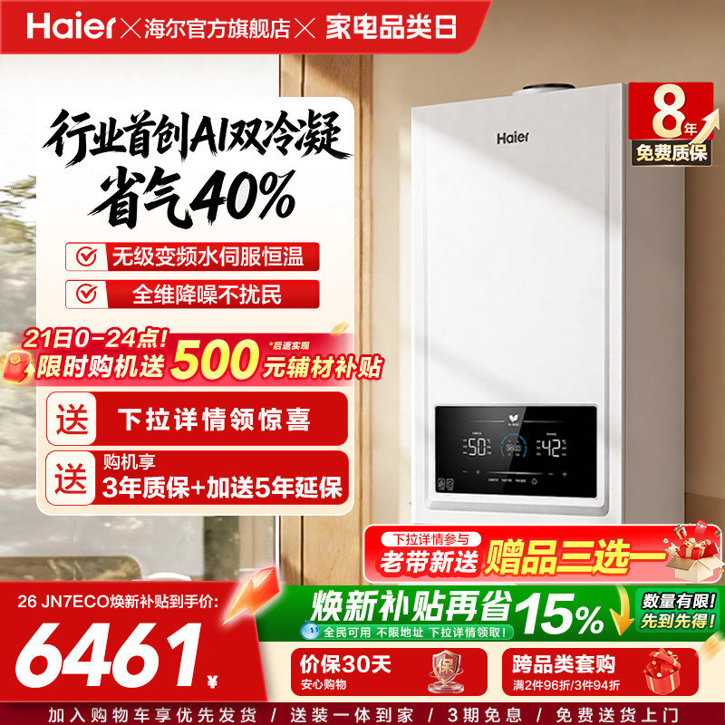 海尔燃气热水器采地暖壁挂炉天然气家用热水双一级锅炉JN7ECO
