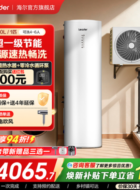 海尔出品统帅200L空气能热水器家用热泵1匹大容量一级能效PA7
