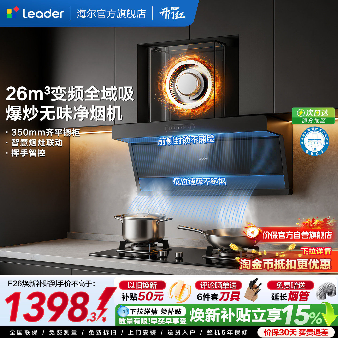 海尔出品统帅抽油烟机燃气灶一套顶侧双吸家用烟灶套装净烟机F26