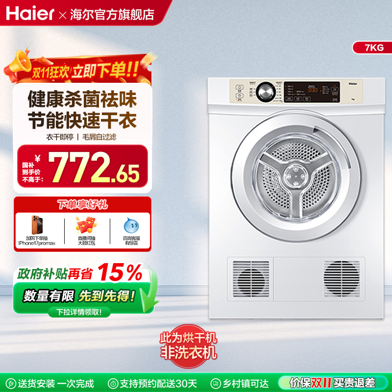 可倒挂安装 衣干即停  内筒正反转 定制干衣