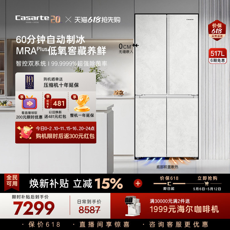 新品卡萨帝517L制冰超薄零嵌入式四门一级风冷无霜家用电冰箱