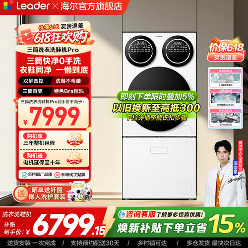 以旧换新海尔出品统帅懒人三筒洗衣洗鞋一体机分区全自动Pro版