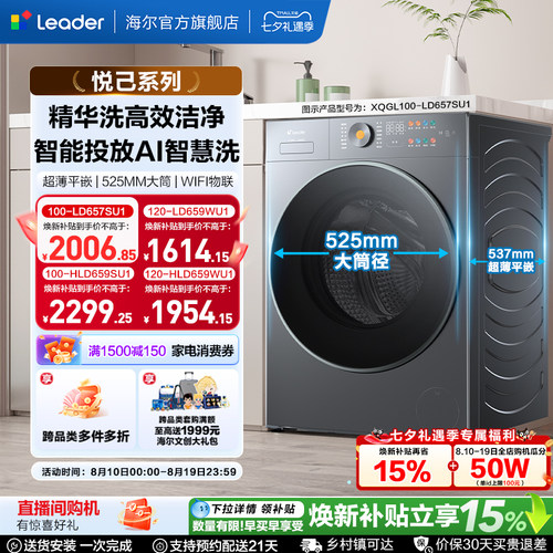 海尔出品统帅全自动10kg大筒径精华洗大容量滚筒洗衣机657/659