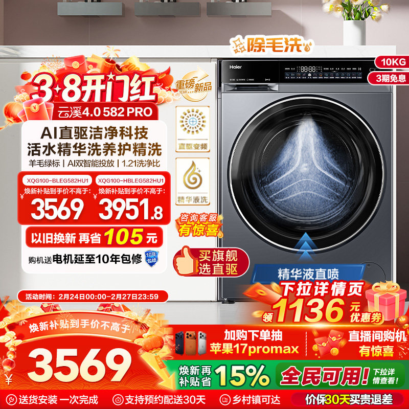 [云溪4.0]海尔滚筒洗衣机家用超薄全自动大容量洗脱一体582