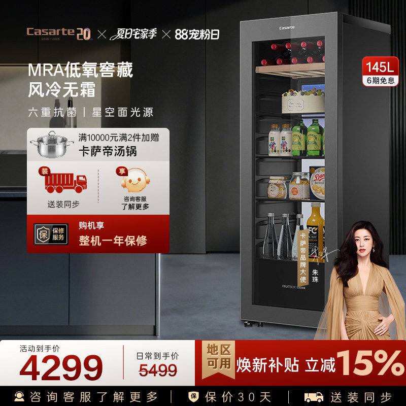 Casarte/卡萨帝145升冰吧家用客厅酒柜茶叶制冰冷藏囤货小
