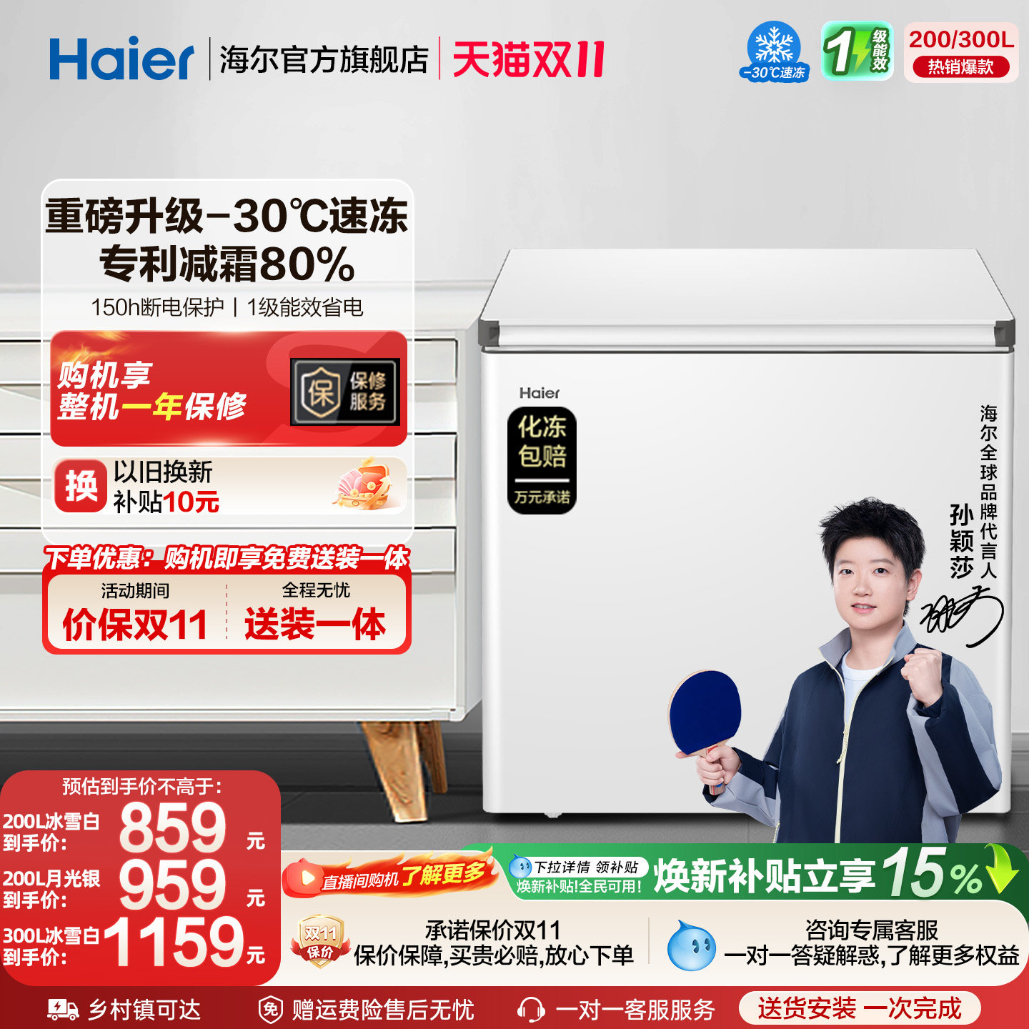 海尔200/300升冰柜商用节能小型家用冷冻冰箱减霜两用冷柜
