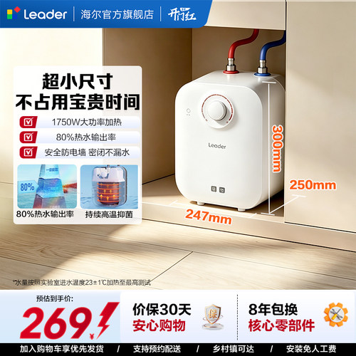 海尔出品统帅小厨宝热水器5DA