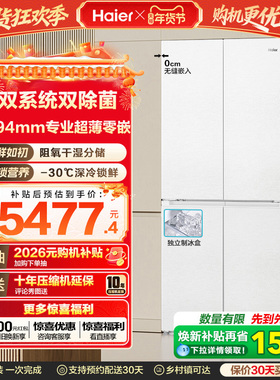 【双系统】海尔502L双开四门制冰超薄零嵌入式风冷家用节能电冰箱