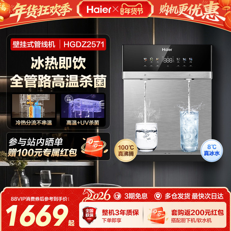海尔麦浪管线机壁挂式饮水机冷热一体净水器家用餐边柜直饮机2571,厨房电器,管线机,淘宝优惠券,粉丝福利购,淘宝优惠卷