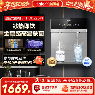 海尔麦浪管线机壁挂式饮水机冷热一体净水器家用餐边柜直饮机2571
