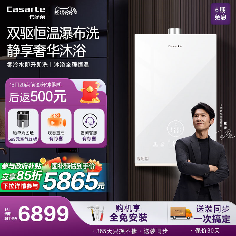 【卡萨帝无界】燃气热水器CWV7双驱水伺服天然气零冷水家用恒温