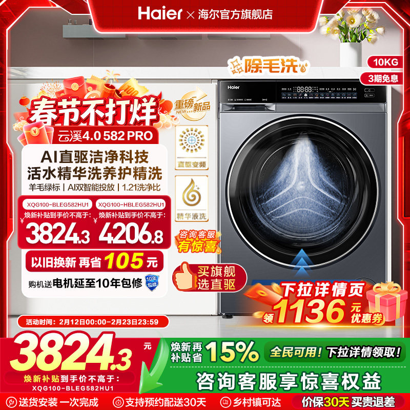 [云溪4.0]海尔滚筒洗衣机家用超薄全自动大容量洗脱一体582