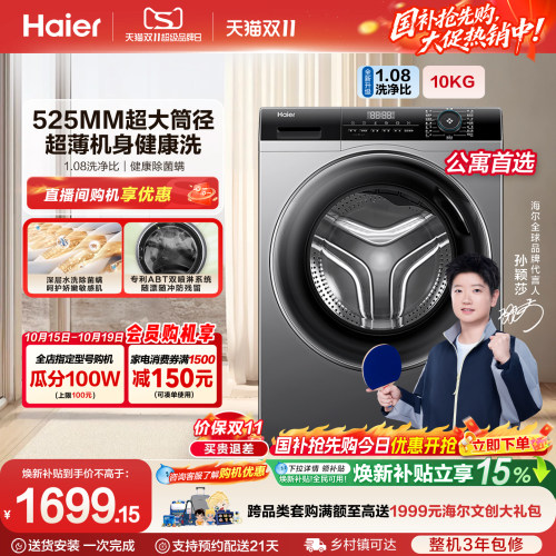 超薄大筒径｜海尔8kg小型家用全自动洗脱变频滚筒洗衣机mate33