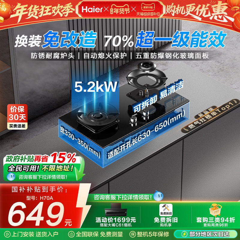 海尔天然气液化气煤气灶家用双灶台猛火燃气灶以旧换新H70A