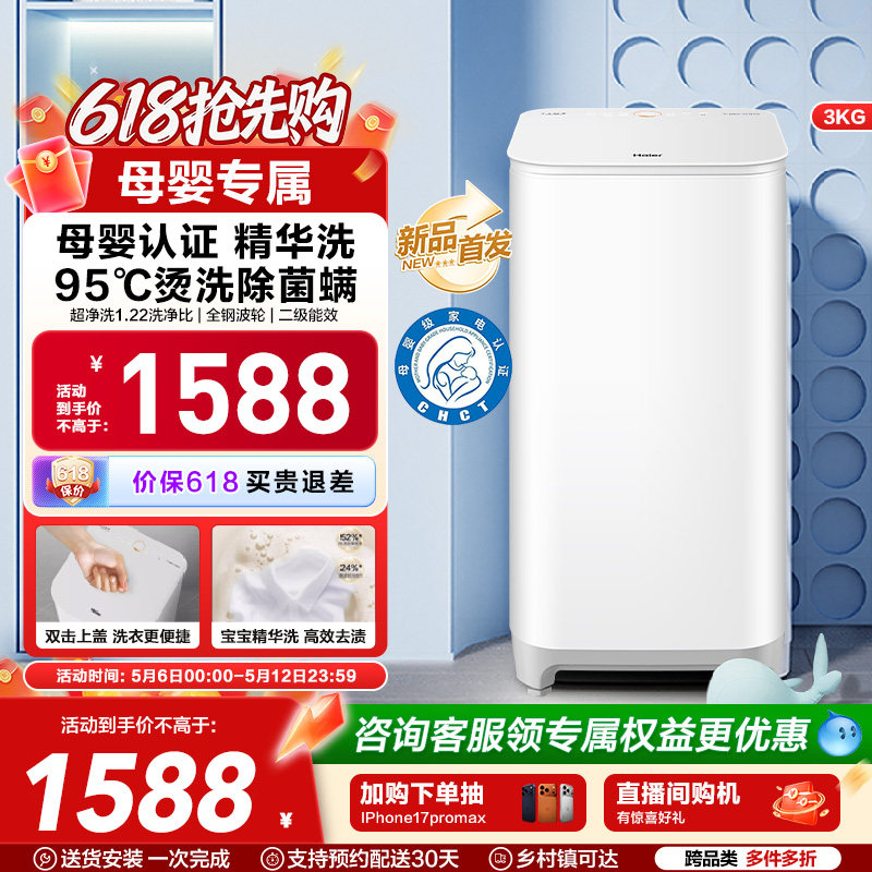 海尔3KG内衣95°C除菌螨儿童全自动小型婴儿精华洗迷你洗衣机57N